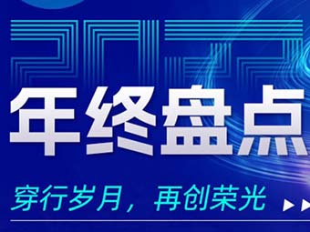 2022年終盤點，穿行歲月，再創(chuàng)榮光