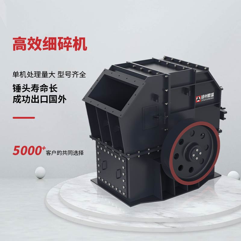 同等產(chǎn)量：電機(jī)功率減小30-50%;2同等材質(zhì)：錘頭、襯板壽命提高3-4倍。